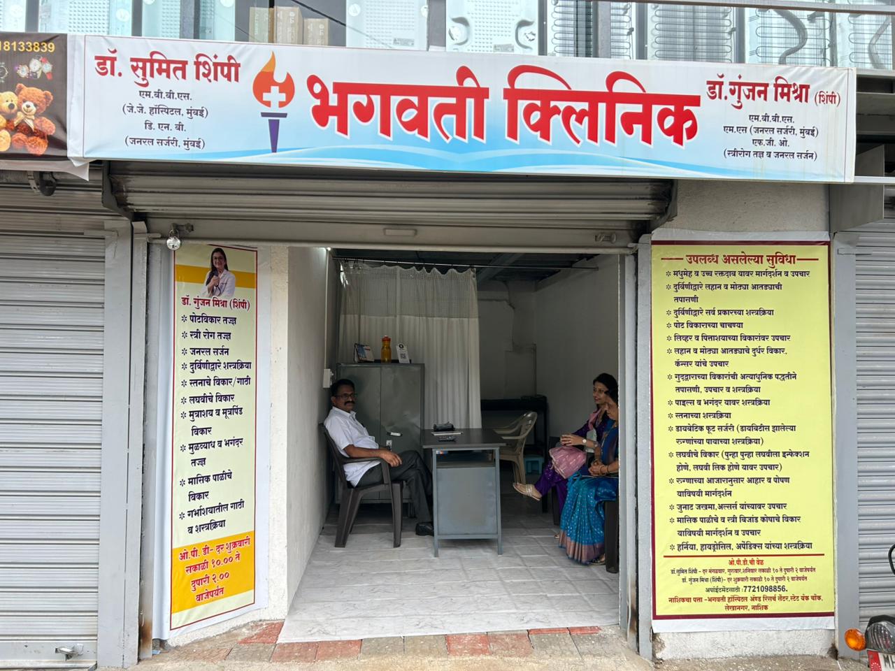 Bhagawati Clinic